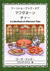 A Little Book of Afternoon Teas (Japanese Edition)